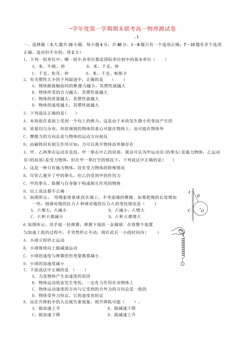 洪都中学麻丘中学等高一物理上学期期末联考试题-人教版高一物理试题_第1页