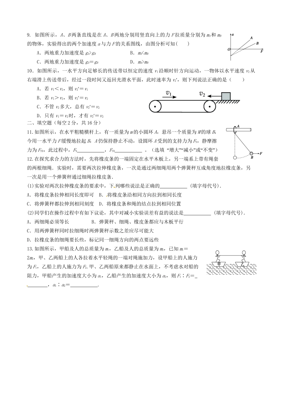 洪都中学麻丘中学等高一物理上学期期末联考试题-人教版高一物理试题_第2页