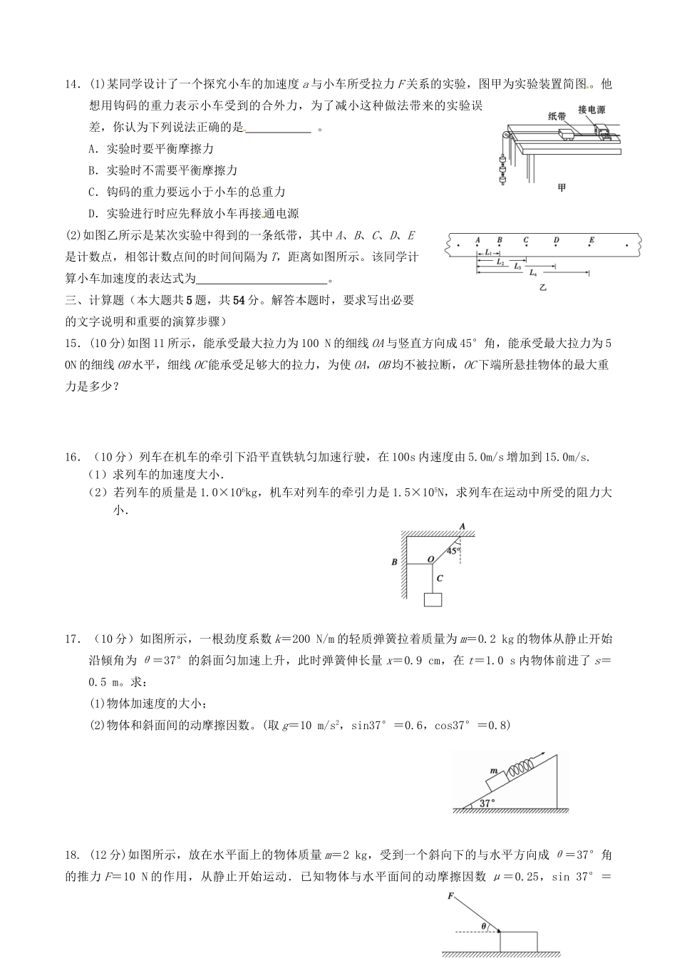 洪都中学麻丘中学等高一物理上学期期末联考试题-人教版高一物理试题_第3页