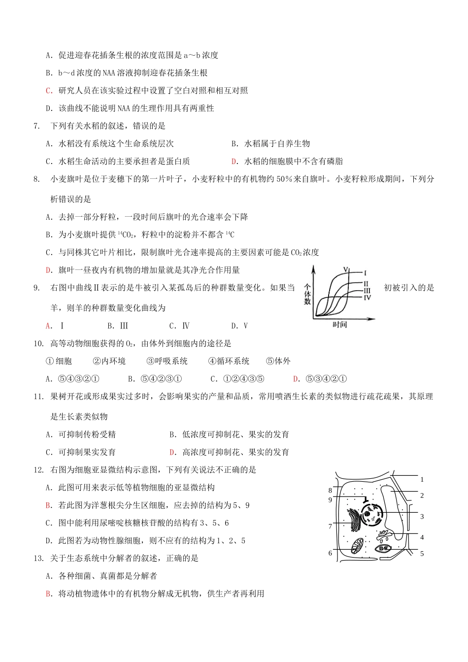 高安市第二中学高二生物下学期期末联考试题-人教版高二生物试题_第2页
