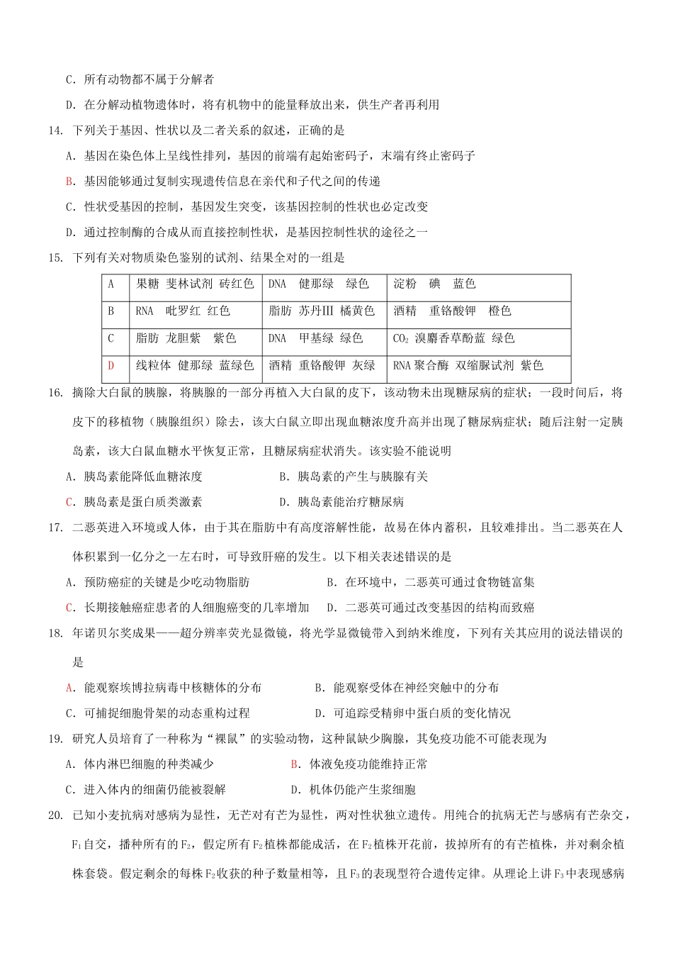 高安市第二中学高二生物下学期期末联考试题-人教版高二生物试题_第3页