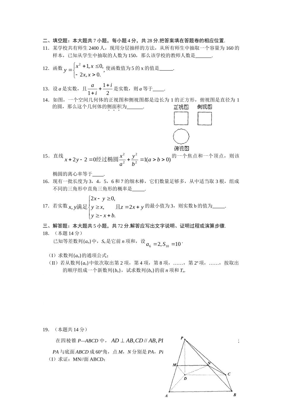 名校联盟浙江省杭州市高三高考科目教学质量检测数学试题（文）_第3页