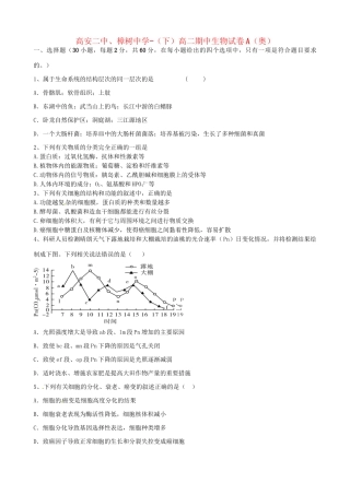 高安市第二中学高二生物下学期期中联考试题（奥数班）-人教版高二生物试题