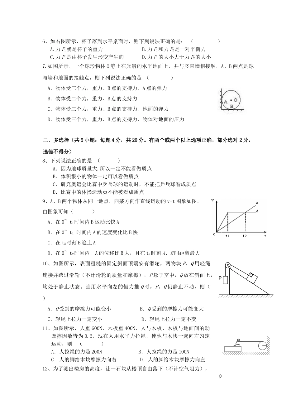 洪都中学麻丘中学等高一物理上学期期中联考试题-人教版高一物理试题_第2页