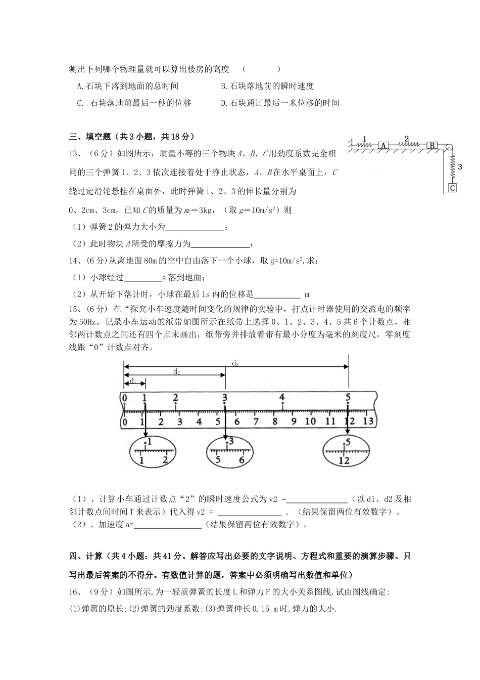 洪都中学麻丘中学等高一物理上学期期中联考试题-人教版高一物理试题_第3页