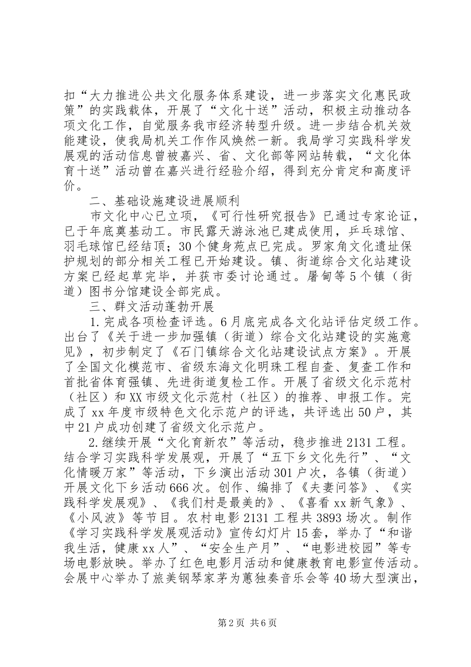2024年广电局半年工作总结_第2页