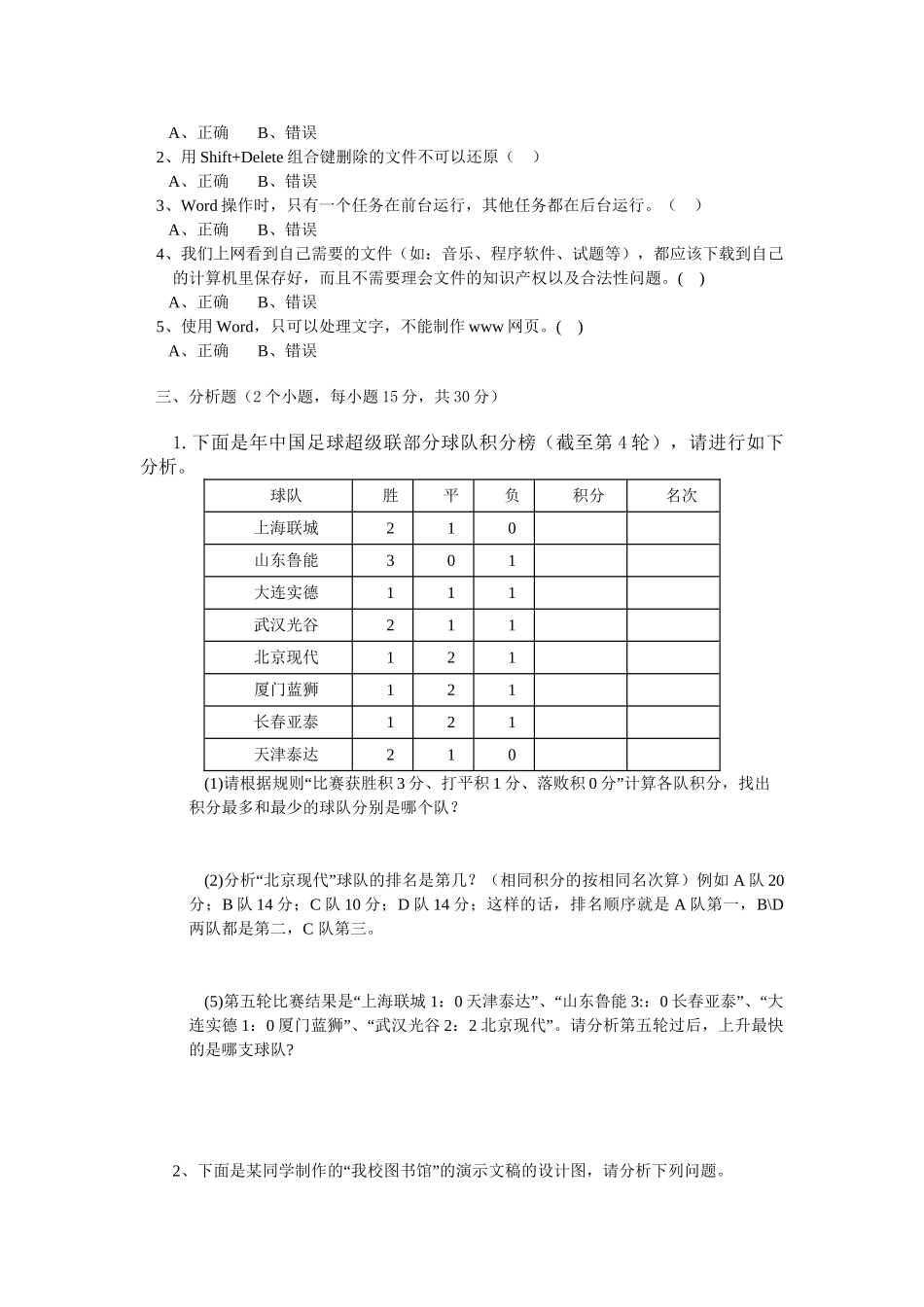 模拟试题山东省高中信息技术学业水平考试模拟练习题六人教版_第3页