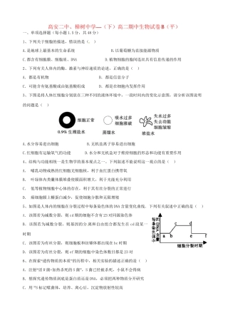 高安市第二中学高二生物下学期期中联考试题（平行班）-人教版高二生物试题