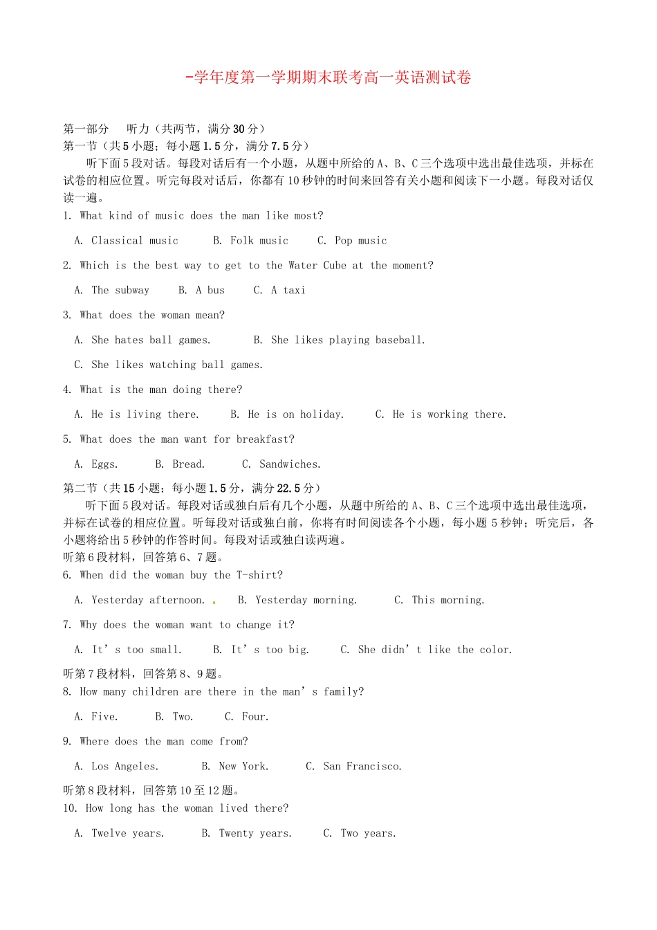 洪都中学麻丘中学等高一英语上学期期末联考试题-人教版高一英语试题_第1页