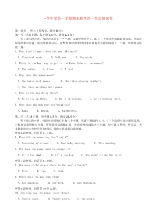洪都中学麻丘中学等高一英语上学期期末联考试题-人教版高一英语试题