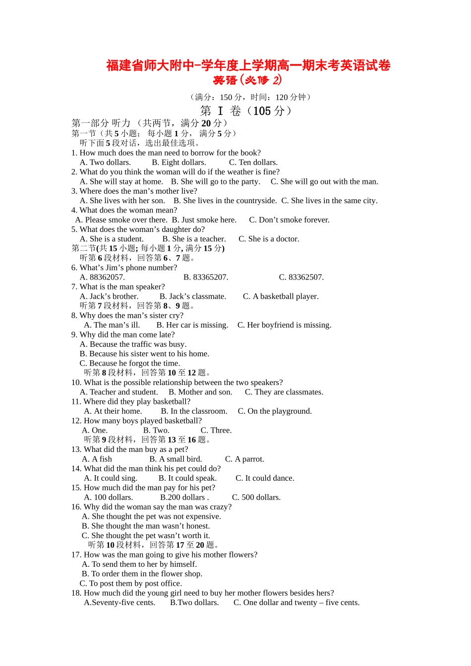 期末福建省师大附中-学度上学期高一期末考英语试卷_第1页