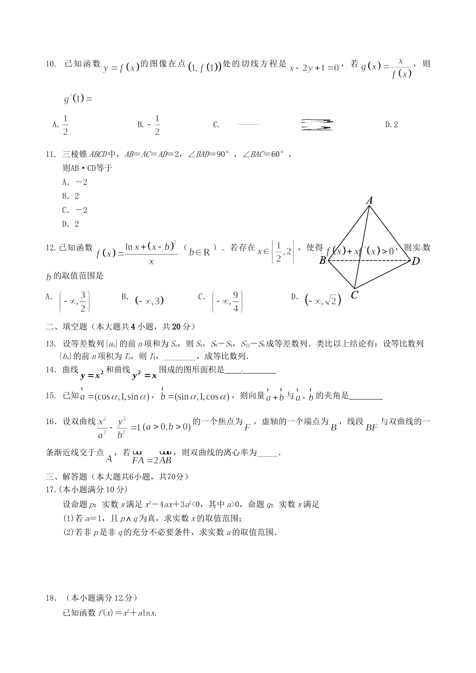 高安市第二中学高二数学上学期期末联考试题 理-人教版高二数学试题_第2页