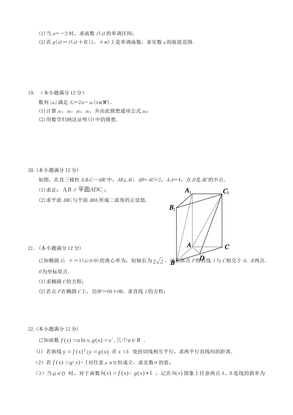 高安市第二中学高二数学上学期期末联考试题 理-人教版高二数学试题_第3页
