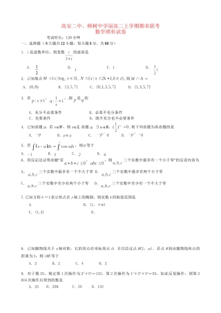高安市第二中学高二数学上学期期末联考试题 理-人教版高二数学试题