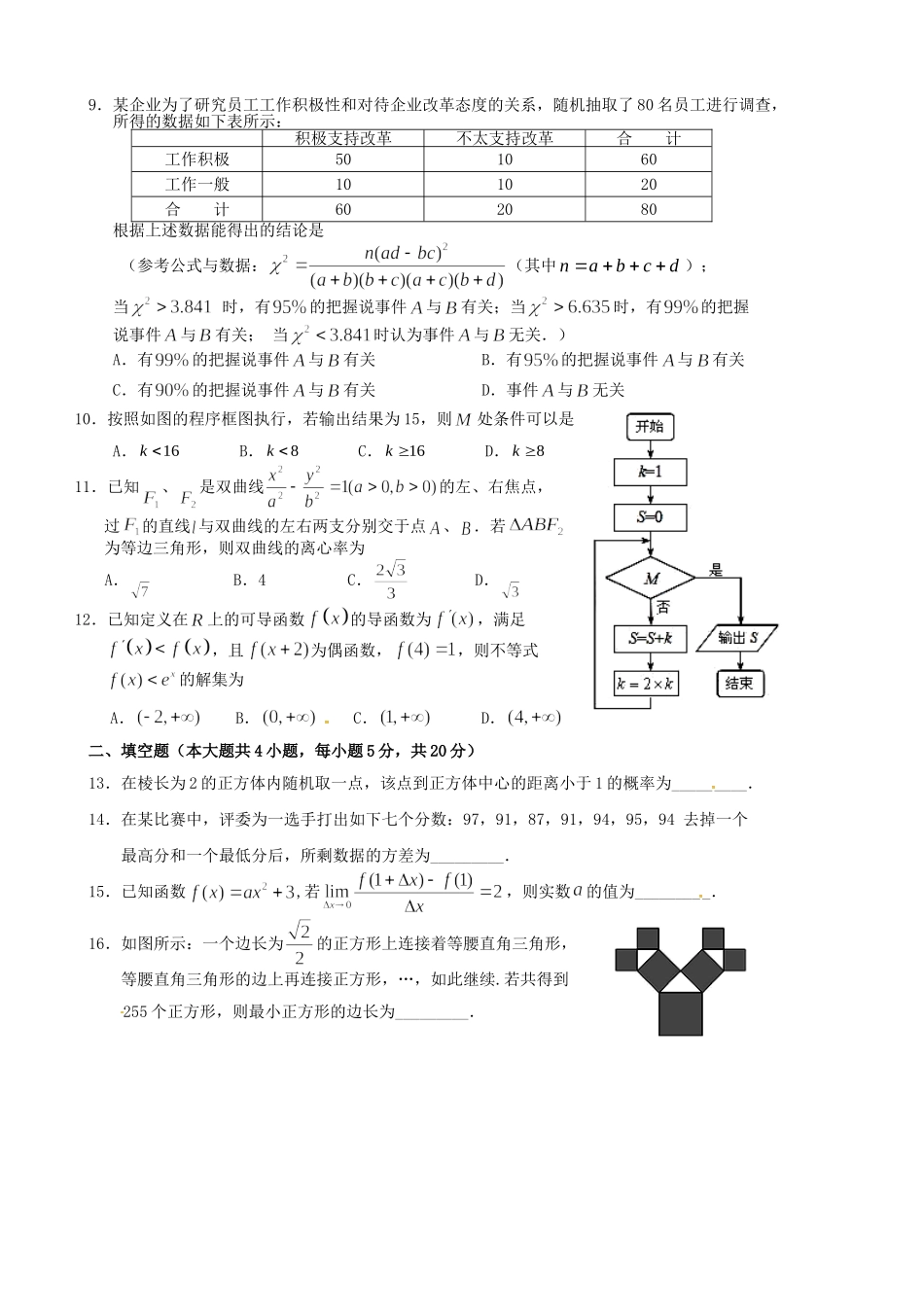 高安市第二中学高二数学上学期期末联考试题 文-人教版高二数学试题_第2页