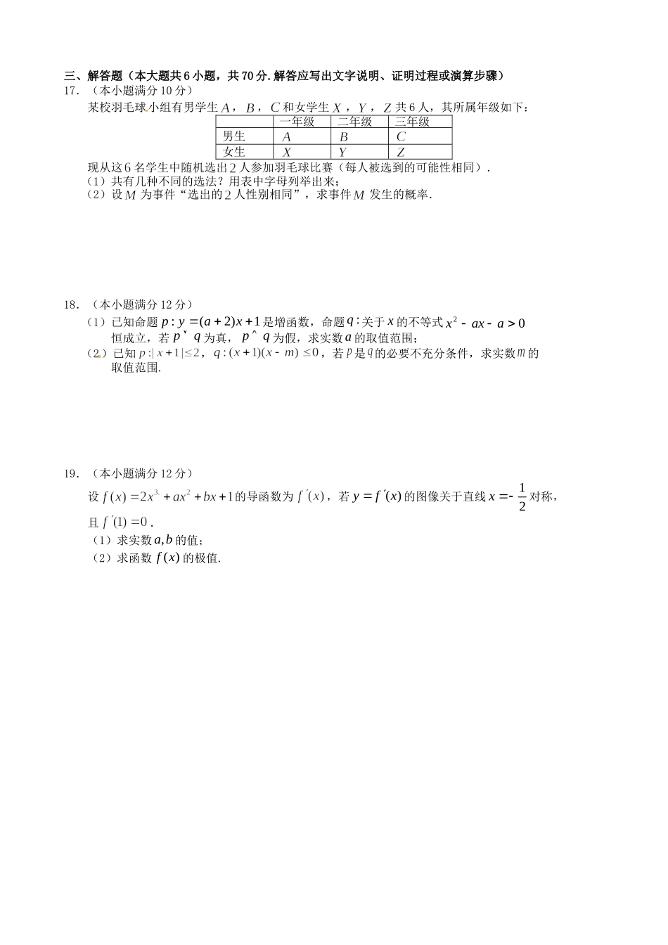 高安市第二中学高二数学上学期期末联考试题 文-人教版高二数学试题_第3页