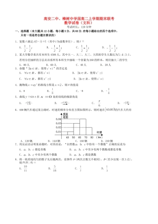高安市第二中学高二数学上学期期末联考试题 文-人教版高二数学试题