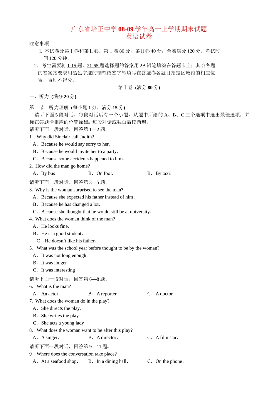 期末广东省培正中学学高一上学期期末试题_第1页