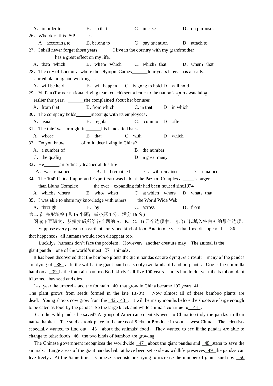 期末广东省培正中学学高一上学期期末试题_第3页