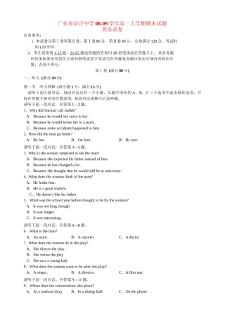 期末广东省培正中学学高一上学期期末试题