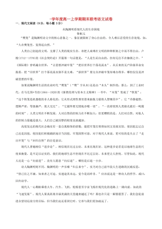 洪都中学麻丘中学等高一语文上学期期末联考试题-人教版高一语文试题