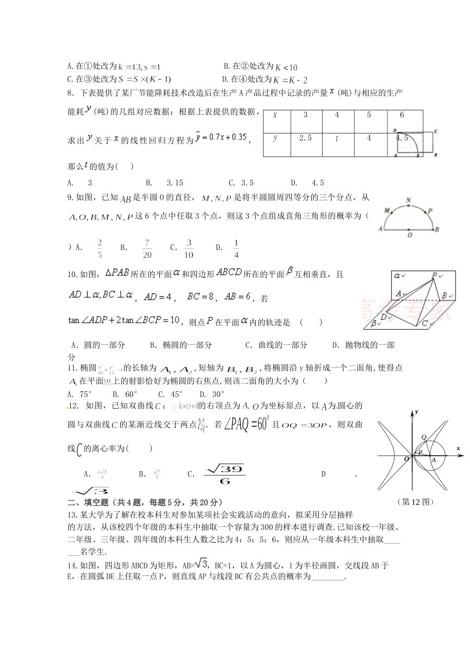 高安市第二中学高二数学上学期期中试题 理-人教版高二数学试题_第2页