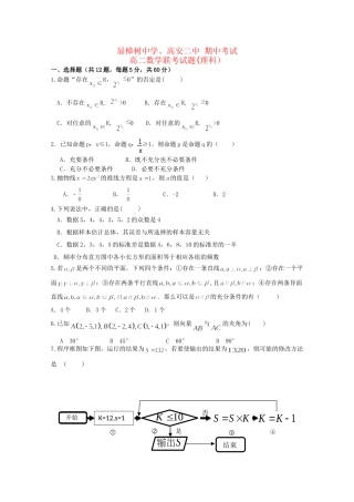 高安市第二中学高二数学上学期期中试题 理-人教版高二数学试题