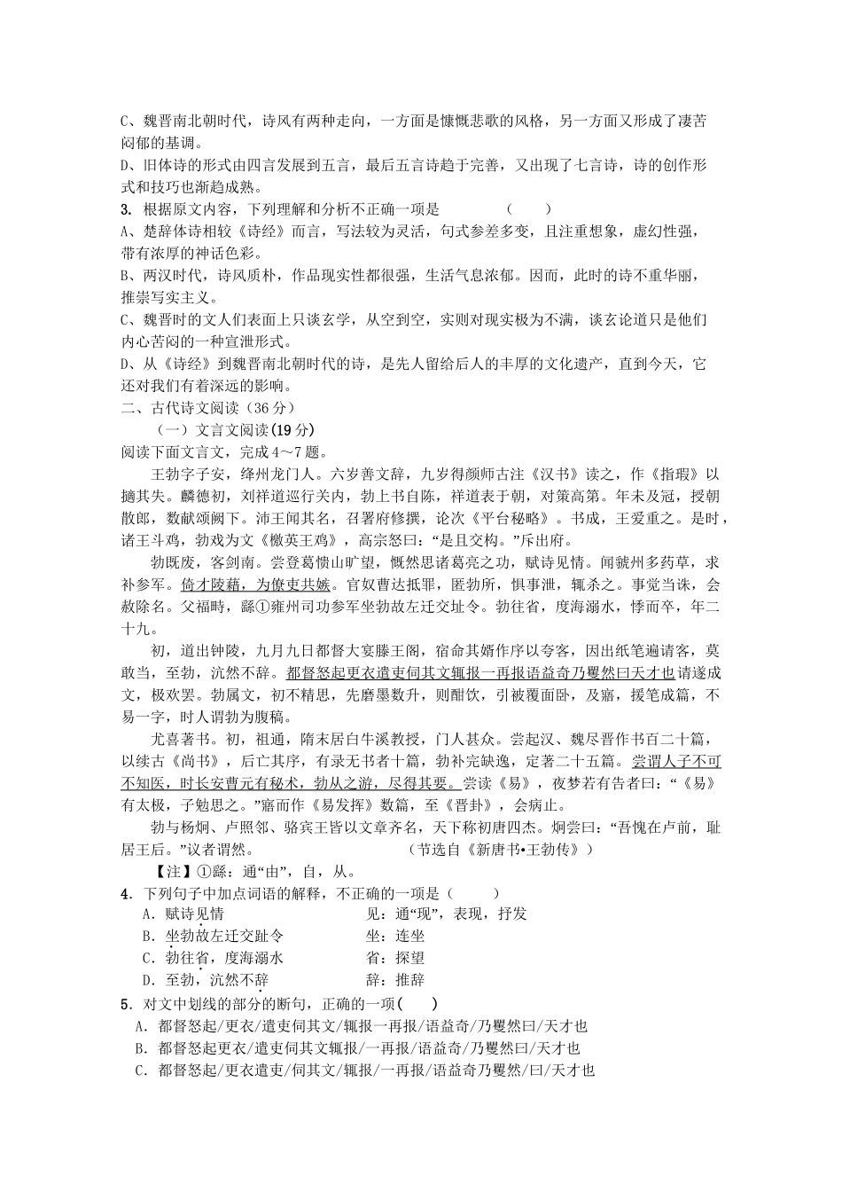 洪都中学麻丘中学等高一语文上学期期中联考试题-人教版高一语文试题_第2页