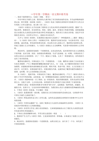 洪都中学麻丘中学等高一语文上学期期中联考试题-人教版高一语文试题