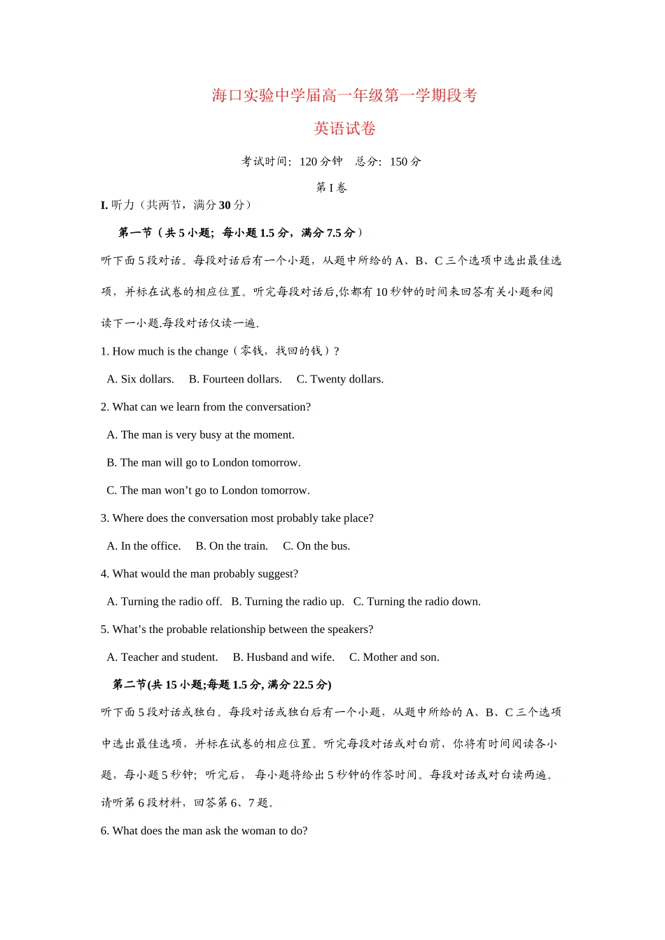 期末海南省海口实验中学高一级第一学期段考英语试卷_第1页