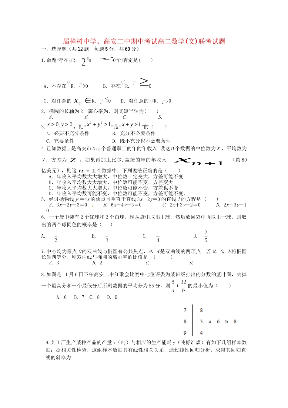 高安市第二中学高二数学上学期期中试题 文-人教版高二数学试题_第1页