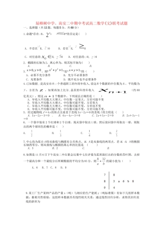 高安市第二中学高二数学上学期期中试题 文-人教版高二数学试题