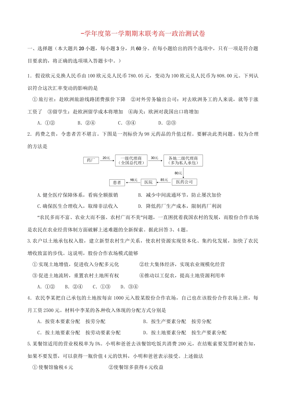 洪都中学麻丘中学等高一政治上学期期末联考试题-人教版高一政治试题_第1页