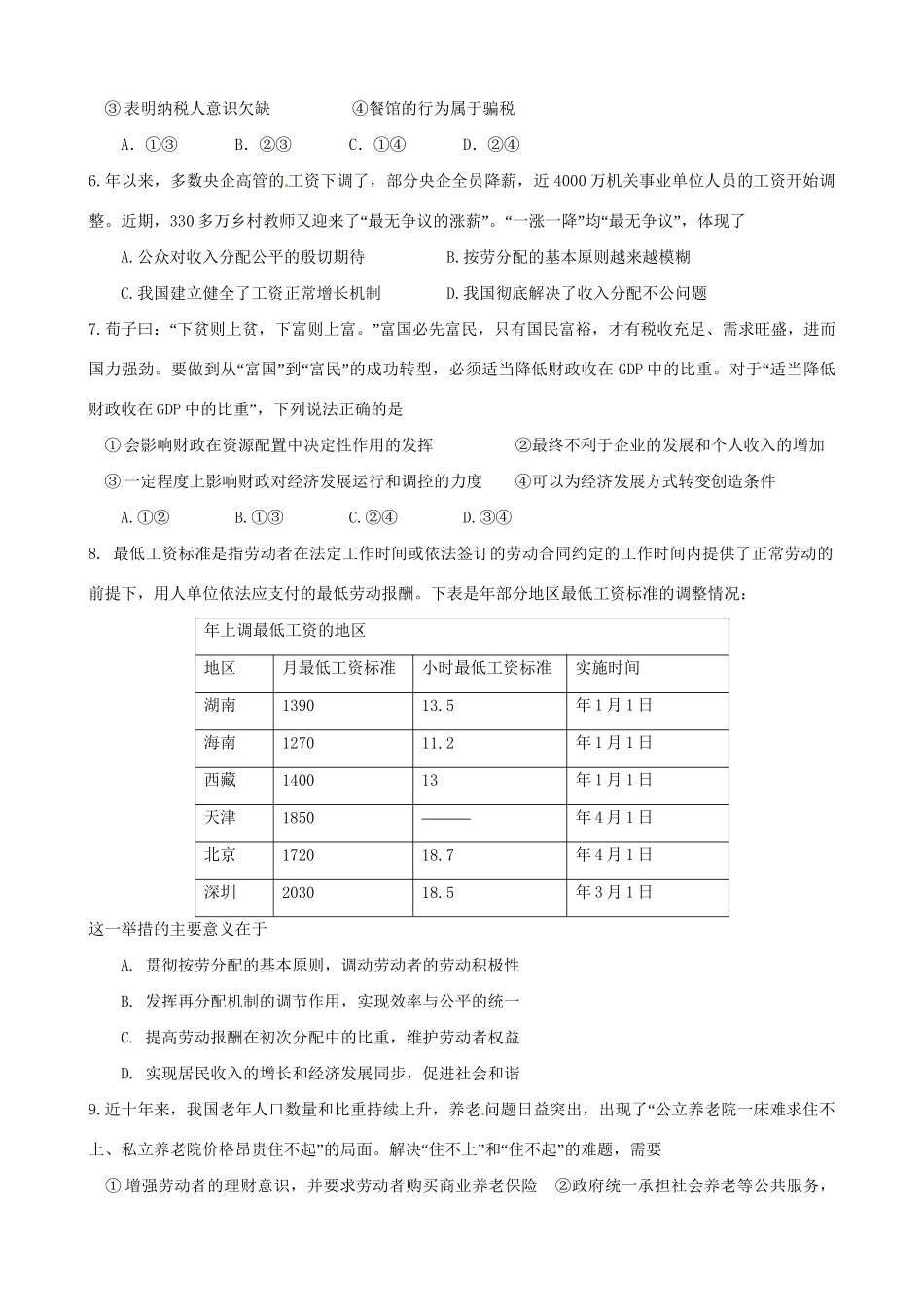 洪都中学麻丘中学等高一政治上学期期末联考试题-人教版高一政治试题_第2页