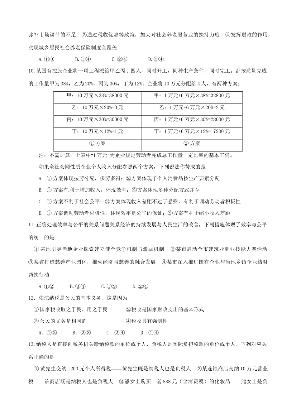 洪都中学麻丘中学等高一政治上学期期末联考试题-人教版高一政治试题_第3页