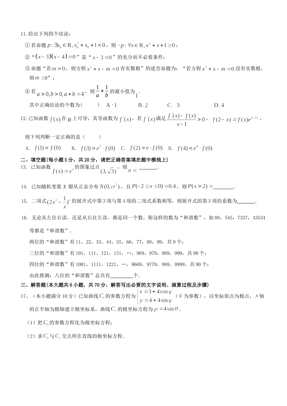 高安市第二中学高二数学下学期期末联考试题 理-人教版高二数学试题_第2页