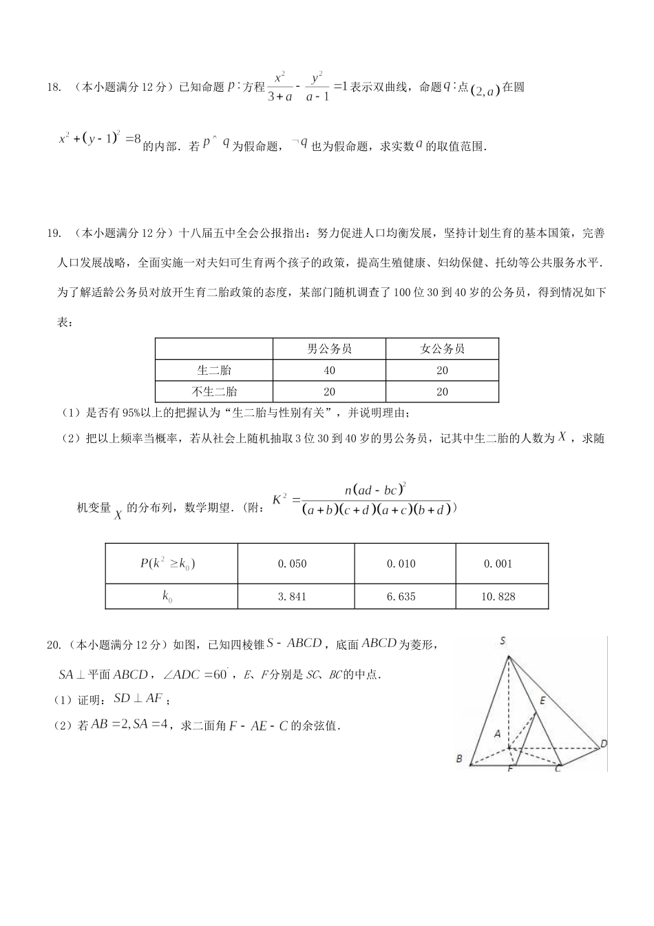 高安市第二中学高二数学下学期期末联考试题 理-人教版高二数学试题_第3页