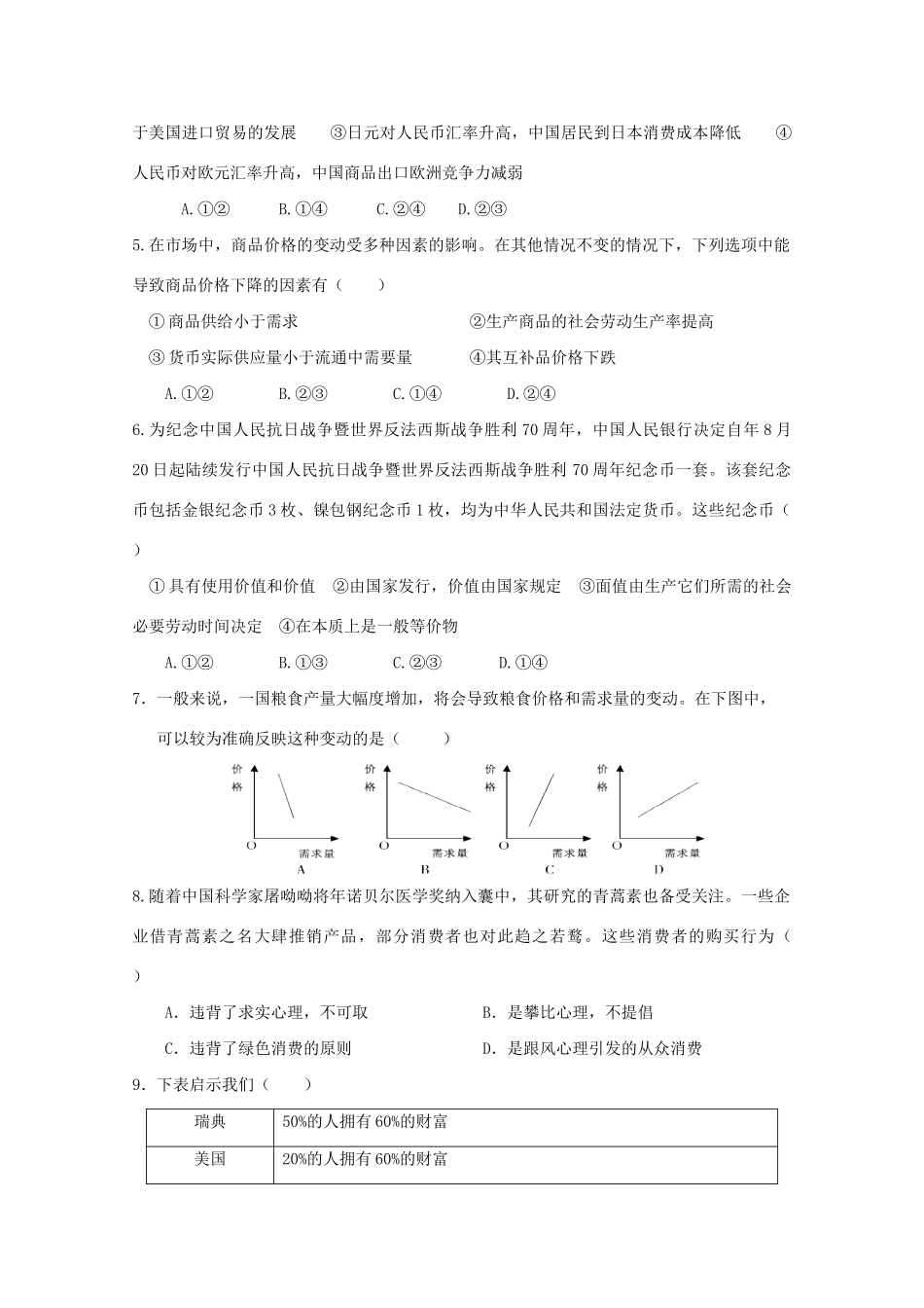 洪都中学麻丘中学等高一政治上学期期中联考试题-人教版高一政治试题_第2页