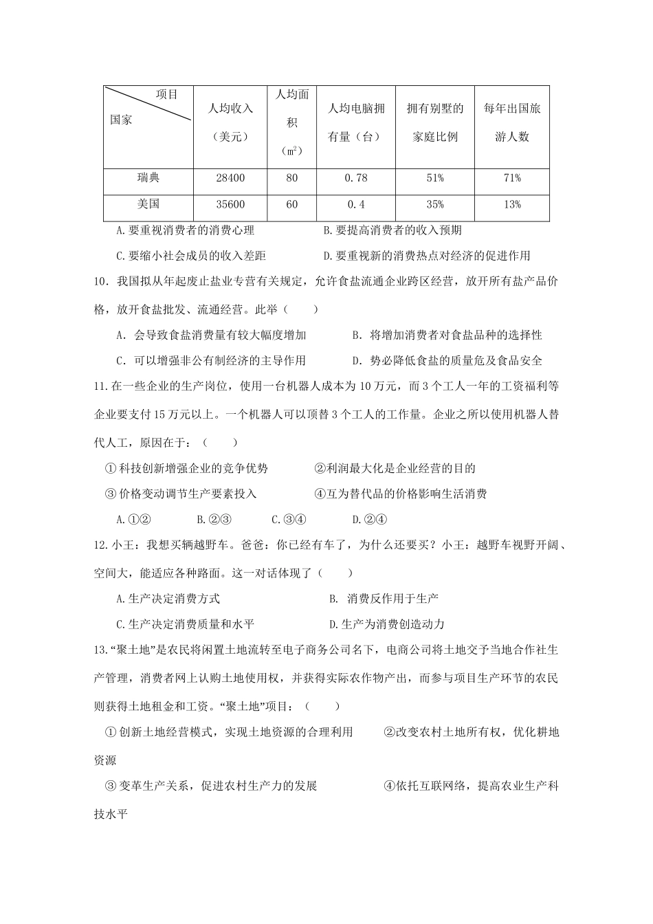 洪都中学麻丘中学等高一政治上学期期中联考试题-人教版高一政治试题_第3页