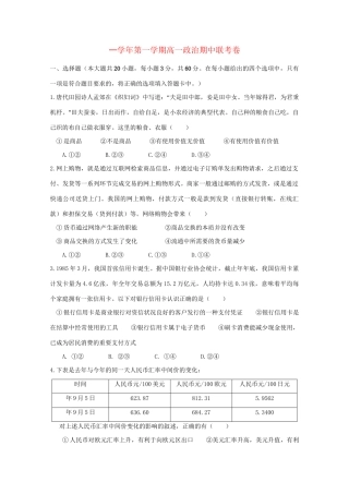 洪都中学麻丘中学等高一政治上学期期中联考试题-人教版高一政治试题