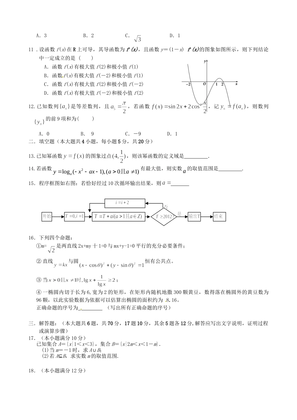 高安市第二中学高二数学下学期期末联考试题 文-人教版高二数学试题_第2页