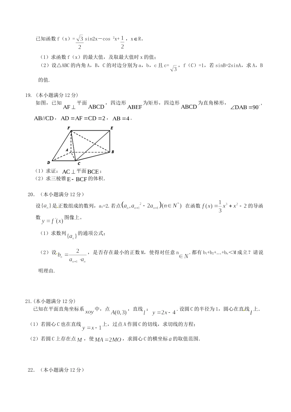 高安市第二中学高二数学下学期期末联考试题 文-人教版高二数学试题_第3页