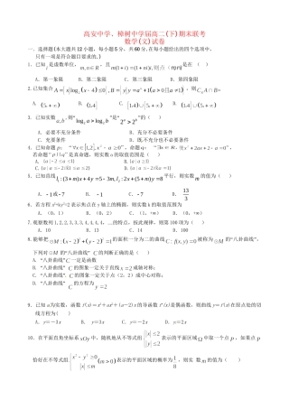 高安市第二中学高二数学下学期期末联考试题 文-人教版高二数学试题