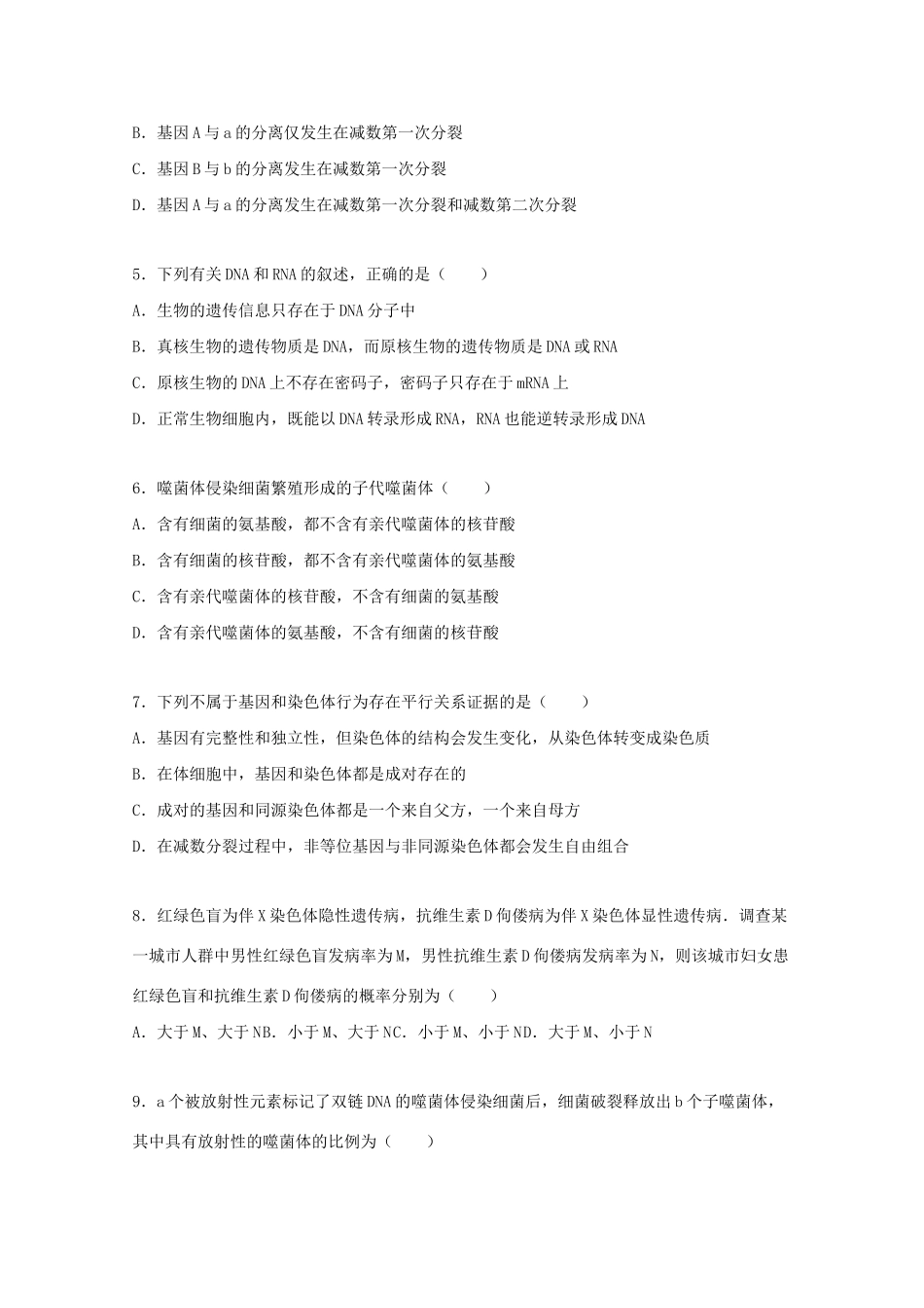 洪都中学麻丘中学等联考高二生物上学期期中试题（含解析）-人教版高二生物试题_第2页