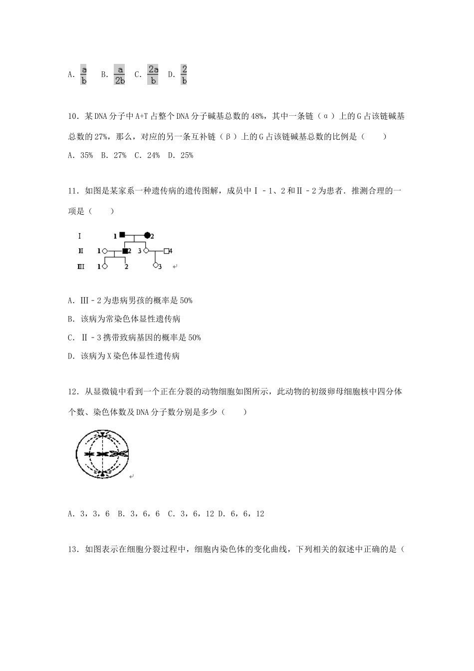 洪都中学麻丘中学等联考高二生物上学期期中试题（含解析）-人教版高二生物试题_第3页