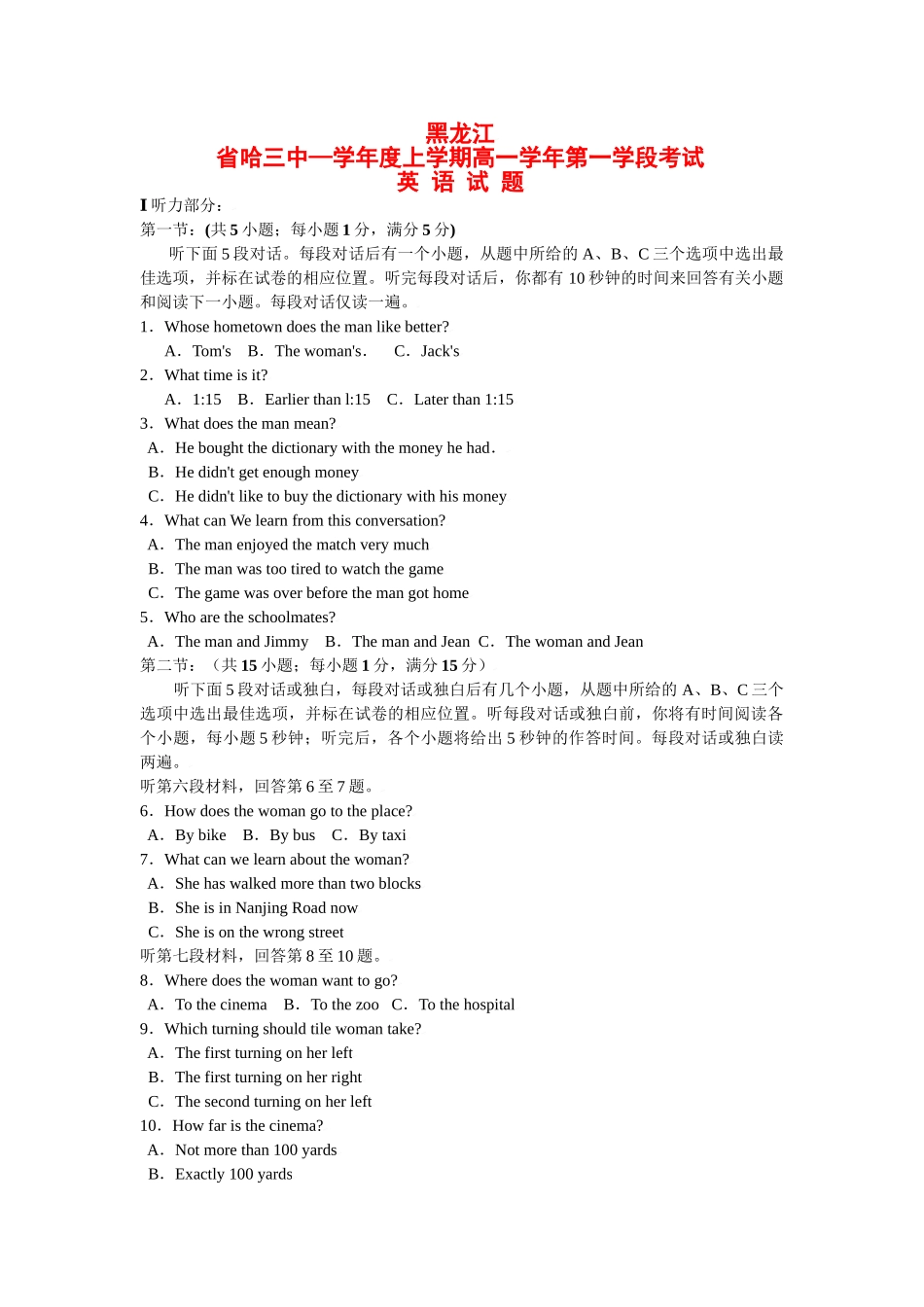 期末黑龙江省哈三中—学度上学期高一学第一学段考试_第1页