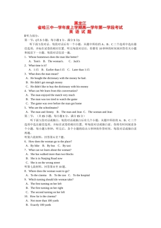 期末黑龙江省哈三中—学度上学期高一学第一学段考试