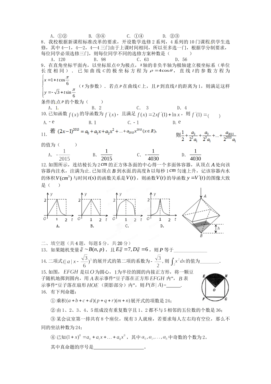 高安市第二中学高二数学下学期期中联考试题 理-人教版高二数学试题_第2页