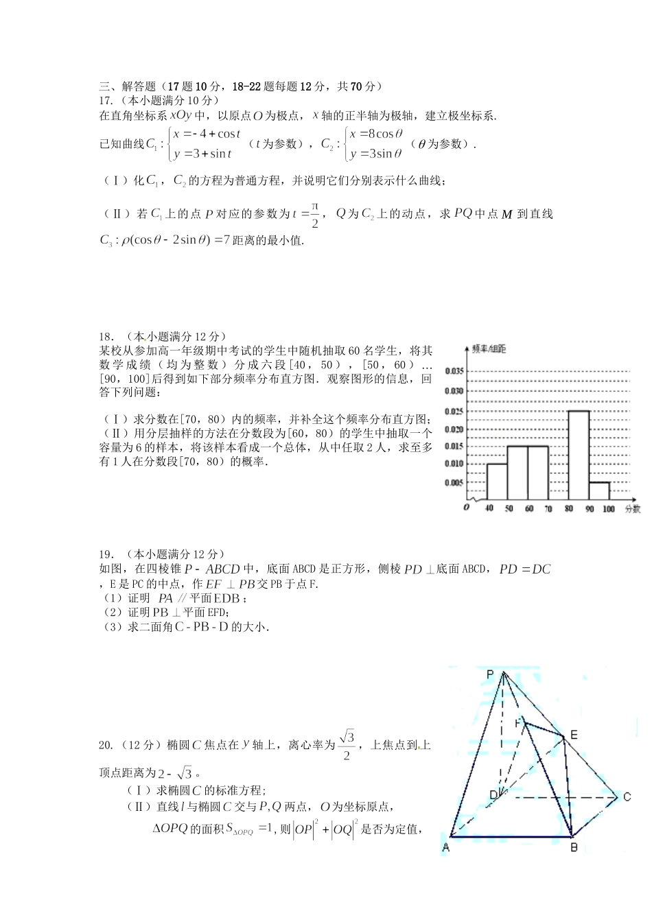 高安市第二中学高二数学下学期期中联考试题 理-人教版高二数学试题_第3页