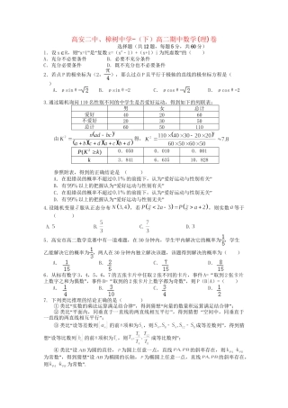 高安市第二中学高二数学下学期期中联考试题 理-人教版高二数学试题